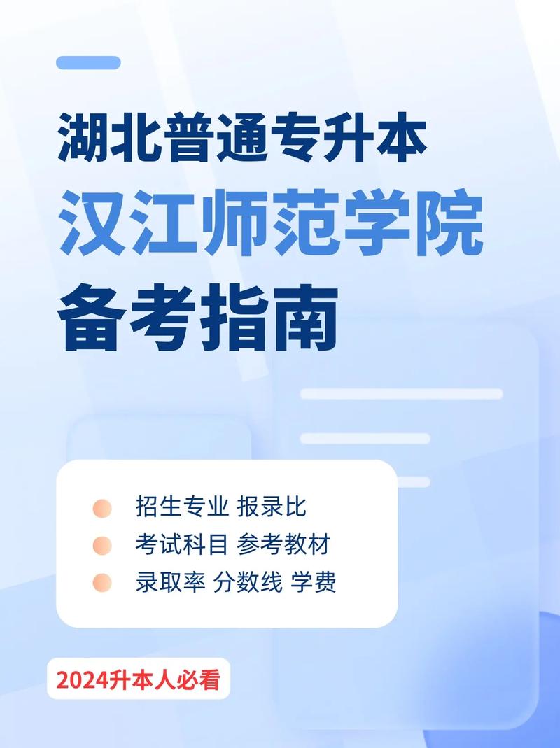 漢江師范學(xué)院專升本簡(jiǎn)介-圖1