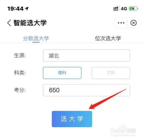 智能選大學的功能是什么？如何使用？-圖1