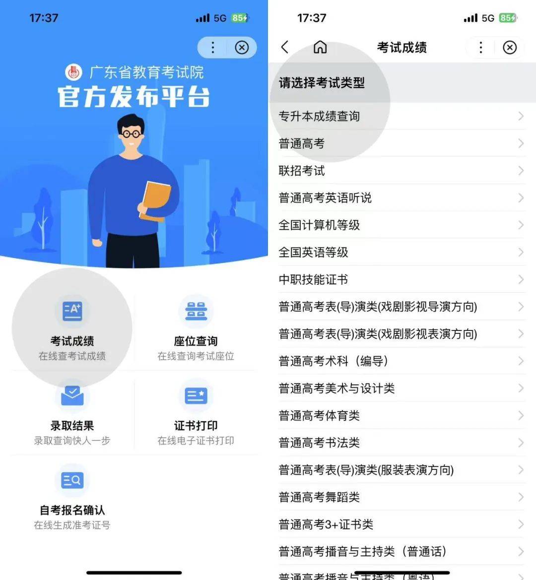 專升本考生號(hào)怎么查（附查詢系統(tǒng)）-圖1