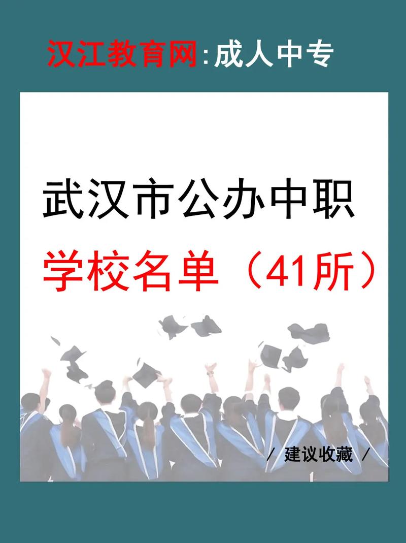 武漢中職中專(zhuān)學(xué)校排名-圖1