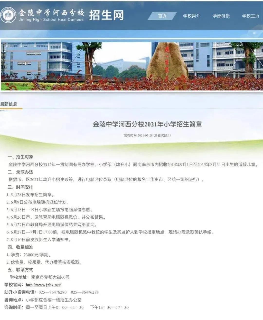 南京市金陵中等專業(yè)學(xué)校招生情況如何？如何申請？-圖1