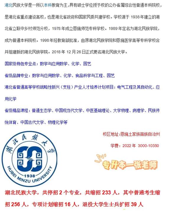 湖北民族大學(xué)專升本介紹-圖1