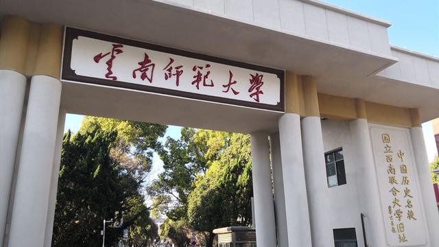 云南師范大學(xué)研究生院簡介-圖1
