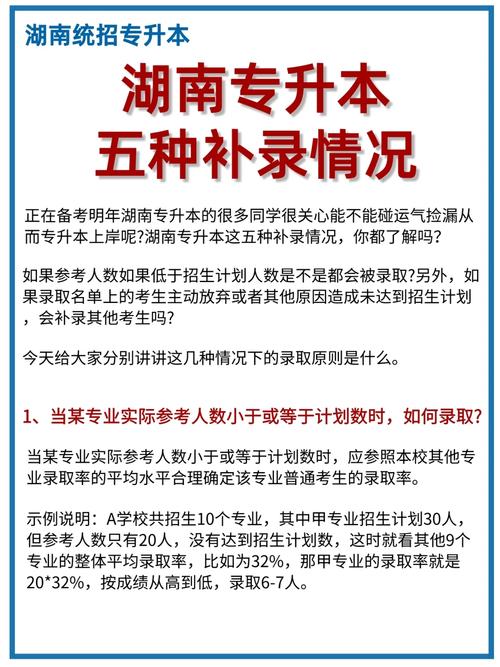 專升本補錄是靠關(guān)系嗎-圖1