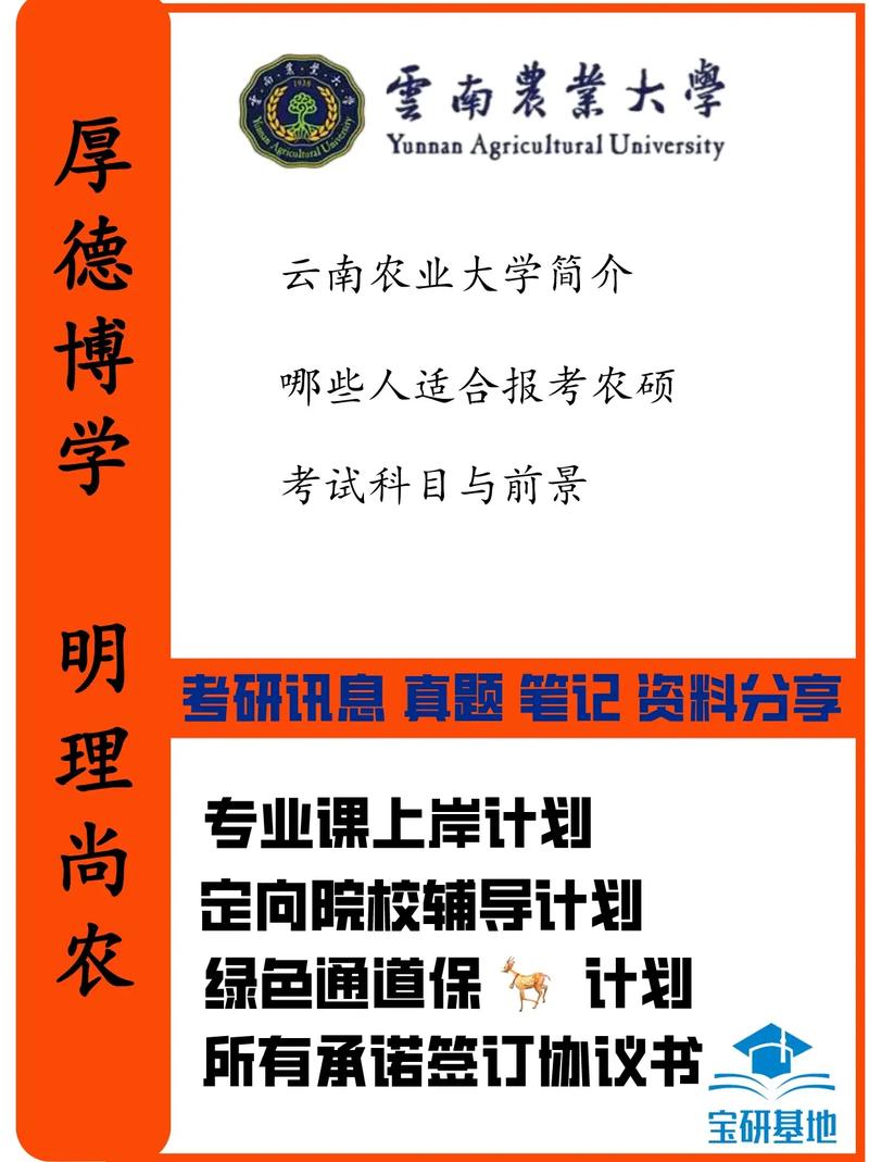 云南農(nóng)業(yè)大學(xué)考研官網(wǎng)入口-圖1
