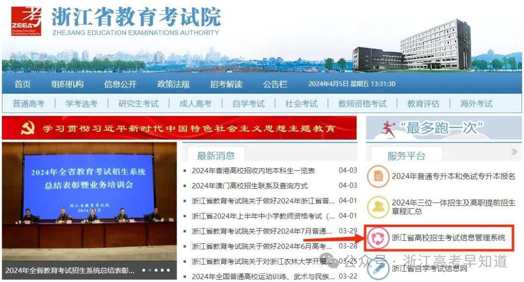浙江省教育考試網(wǎng)官網(wǎng)入口-圖1
