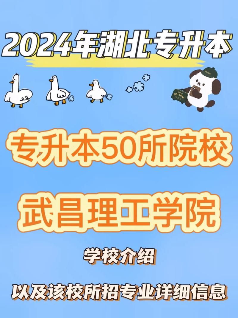 武昌理工學(xué)院專(zhuān)升本官網(wǎng)入口-圖1