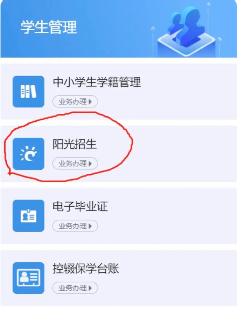 陽光招生平臺網(wǎng)絡(luò)教育-圖1