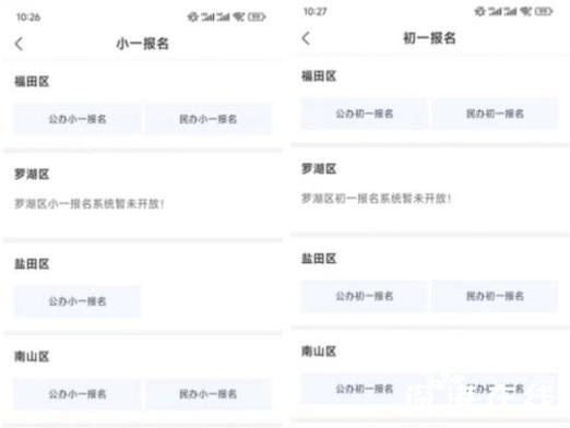 福田區(qū)小一初一招生報(bào)名系統(tǒng)入口（附網(wǎng)址+流程）-圖1