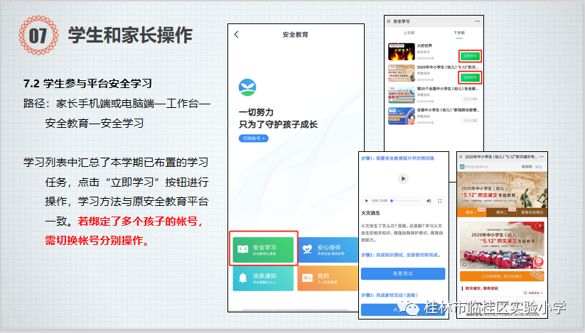 河南省學校安全教育平臺入口（附網址+流程）-圖1