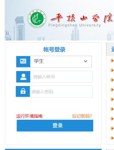 平頂山學(xué)院教務(wù)系統(tǒng)登錄（附入口+流程）-圖1