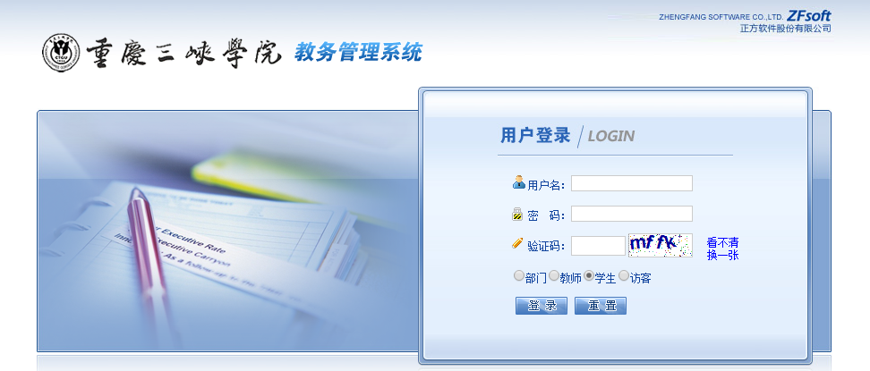 重慶三峽學院教務管理系統登錄（附入口+流程）-圖1