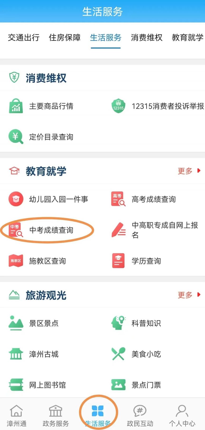 漳州市學校安全教育平臺登陸（附入口+流程）-圖1