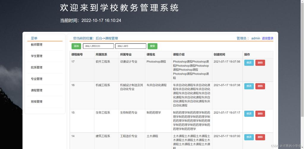 凱里學院教務處教務系統(tǒng)管理系統(tǒng)（附入口+流程）-圖1