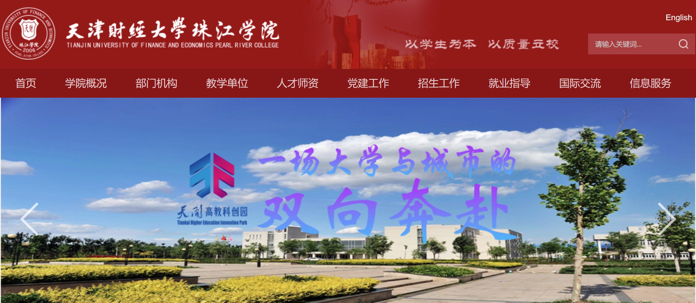 天津財經(jīng)大學(xué)珠江學(xué)院教務(wù)系統(tǒng)（附入口+流程）-圖1