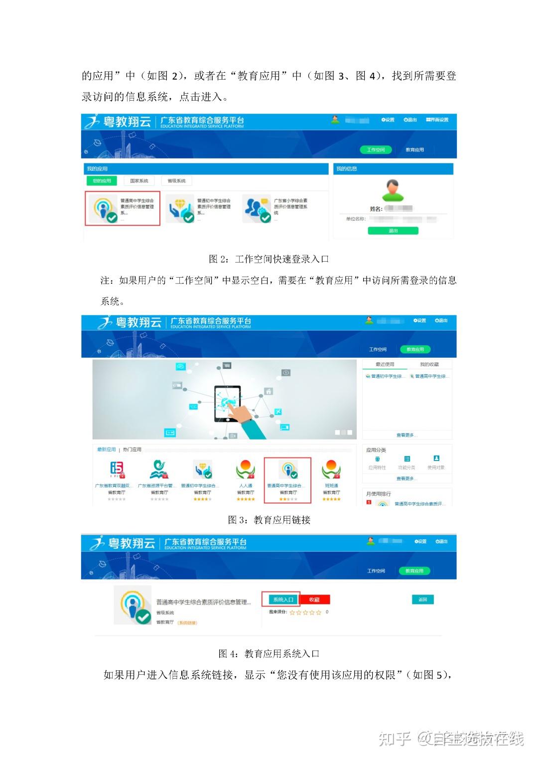 廣東綜合素質(zhì)評價平臺（附入口+流程）-圖1