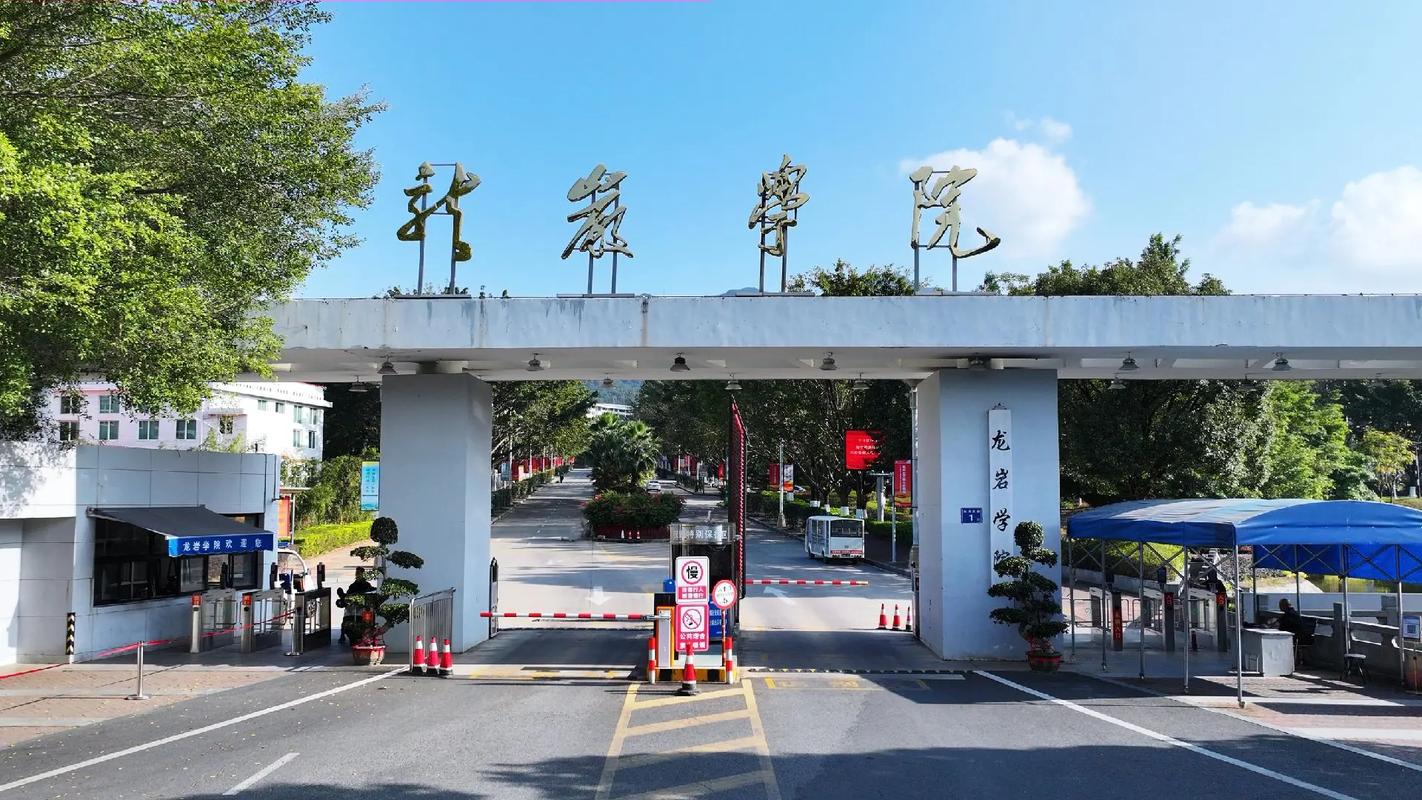 龍巖學(xué)院有碩士點(diǎn)嗎-圖1