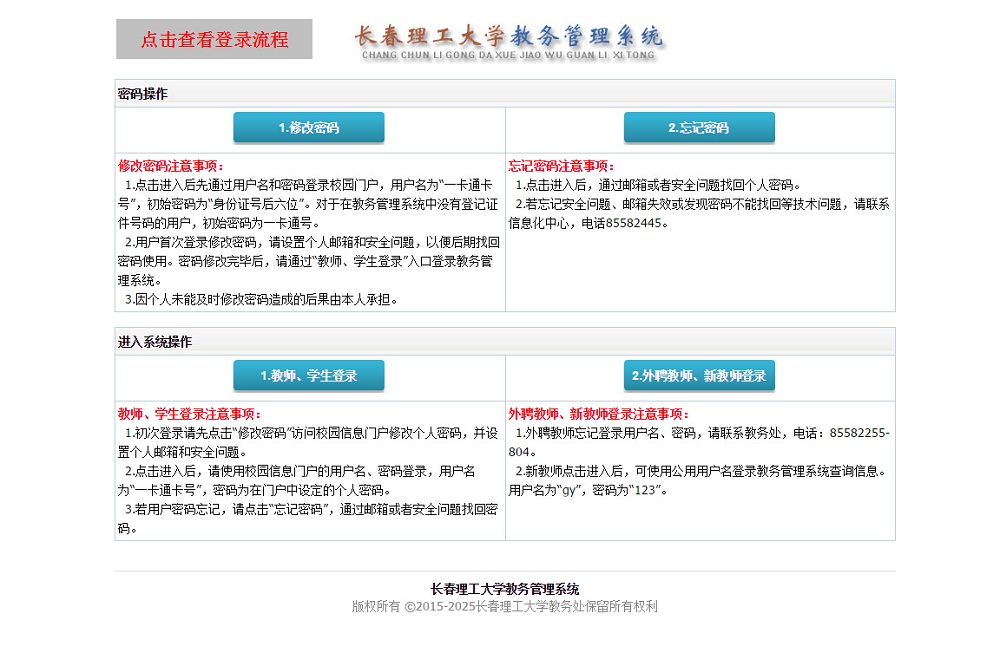 長春理工大學教務管理系統（附入口+流程）-圖1