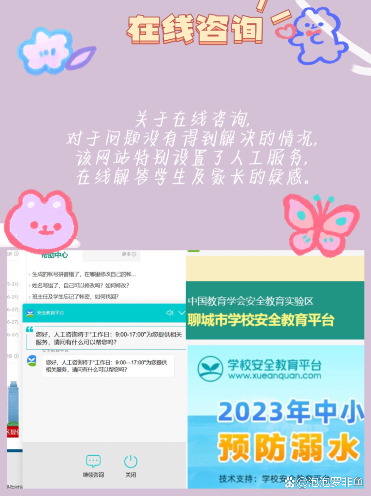 聊城市學(xué)校安全教育平臺（附入口+流程）-圖1