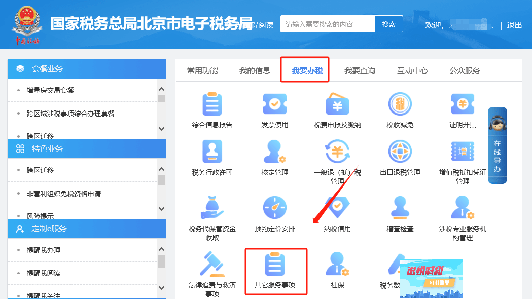 深圳國稅電子稅務(wù)局網(wǎng)上辦稅服務(wù)廳（附入口+流程）-圖1