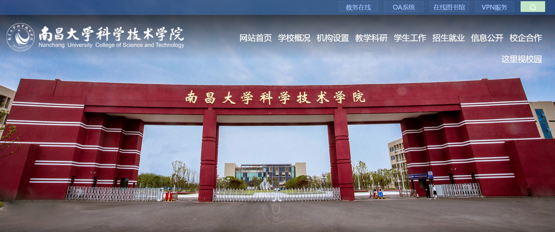 南昌大學(xué)科學(xué)技術(shù)學(xué)院教務(wù)在線（附入口+流程）-圖1