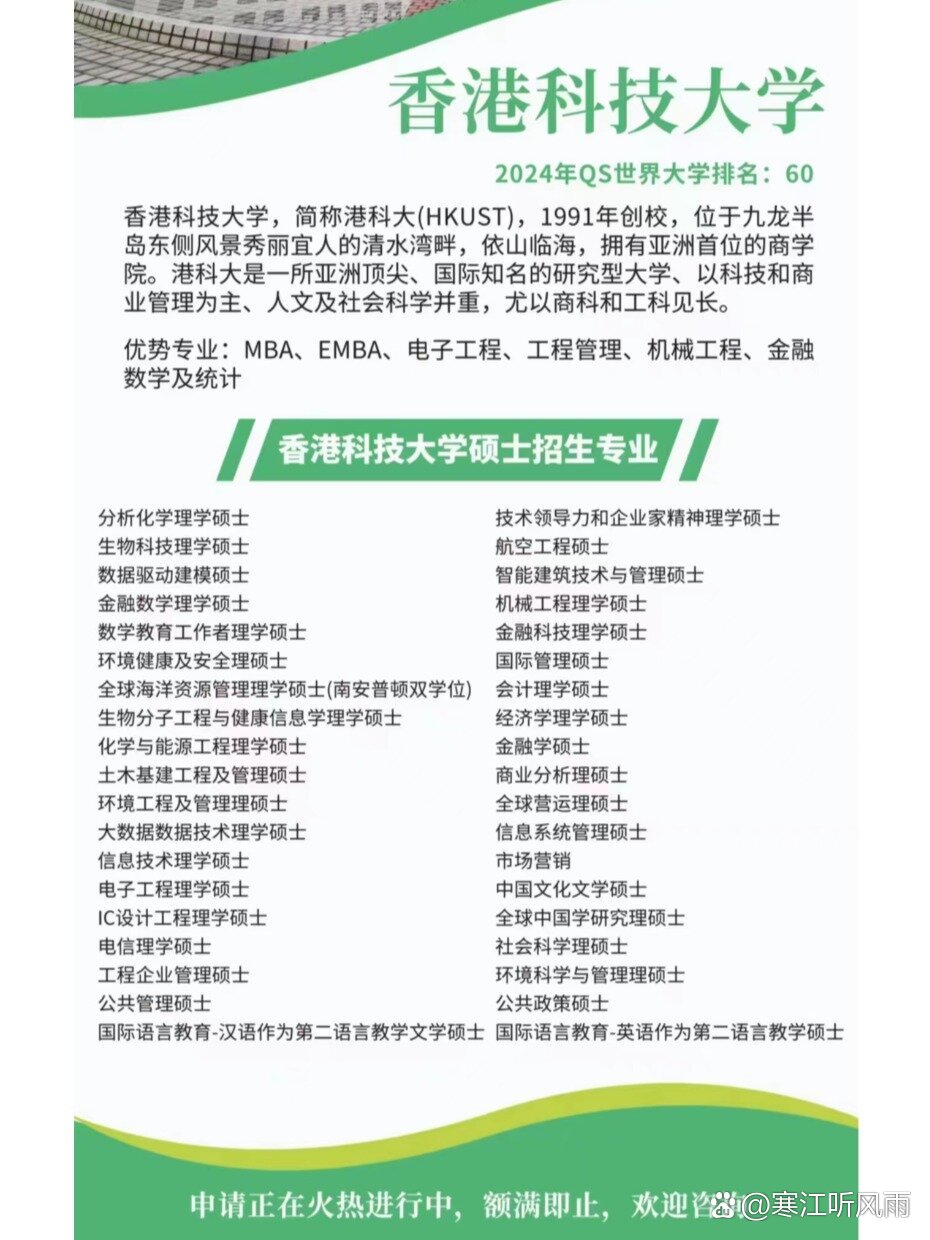 香港科技大學(xué)研究生申請條件-圖1