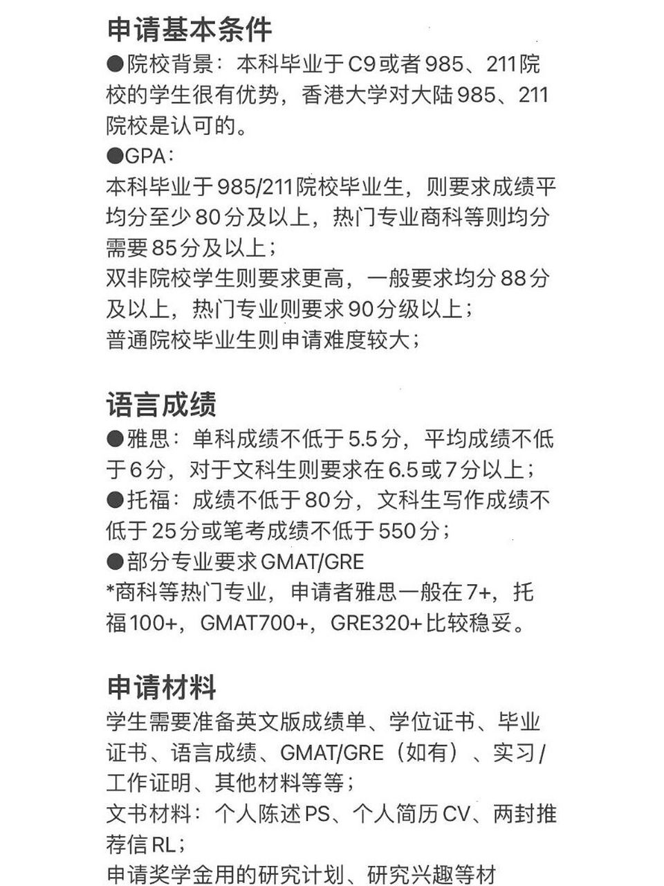 香港大學申請條件-圖1
