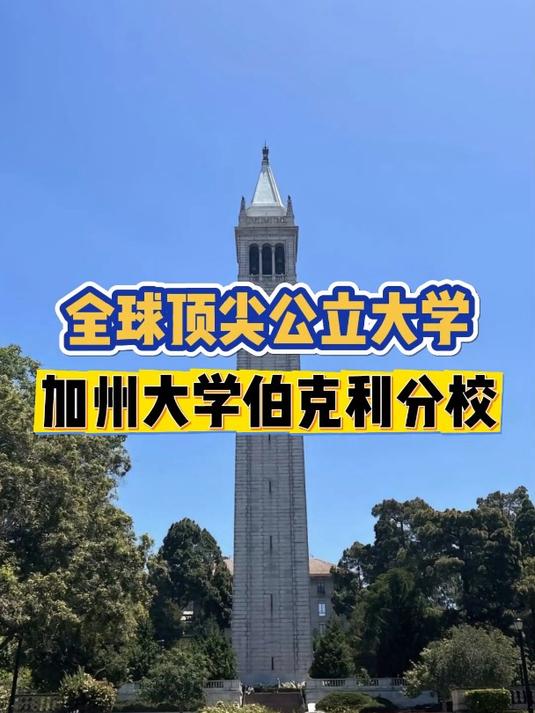 加州大學(xué)伯克利分校簡介-圖1