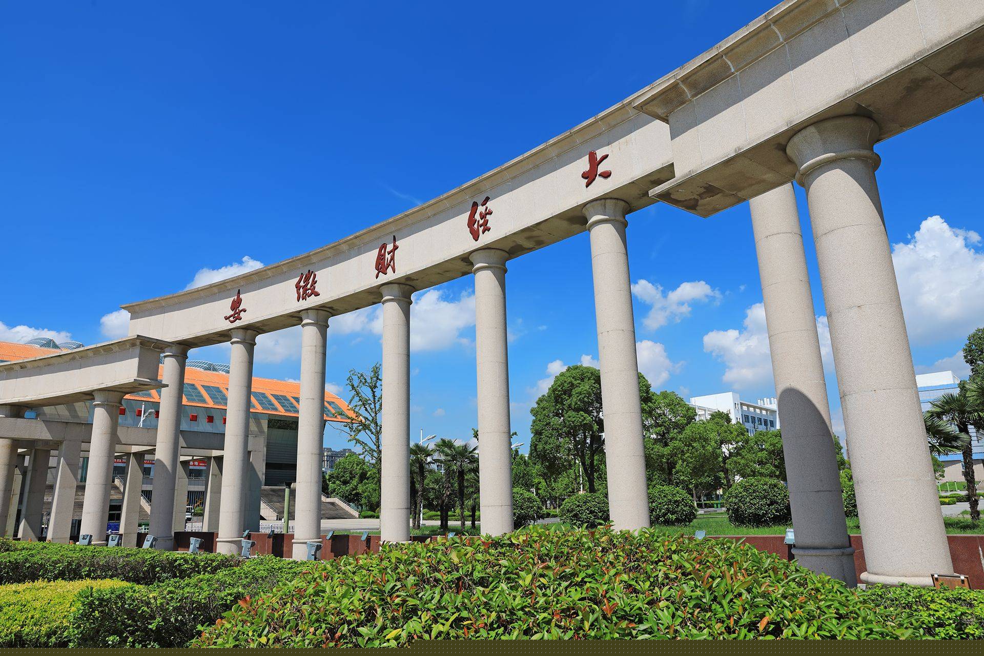 安徽財經(jīng)大學怎么樣-圖1