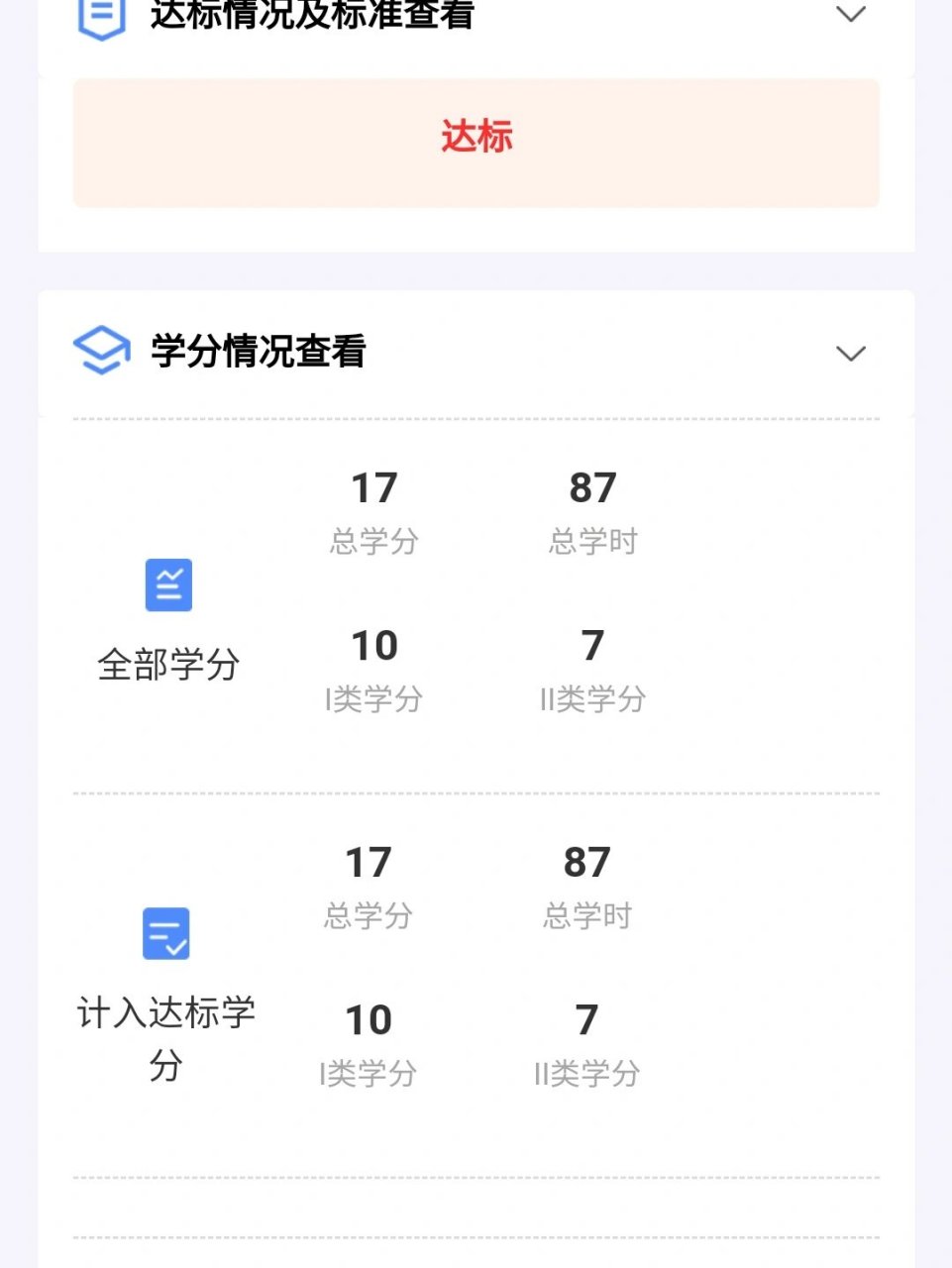 繼續教育學分查詢入口-圖1