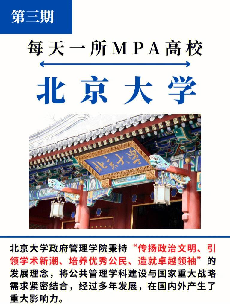 北京大學(xué)mpa詳解-圖1