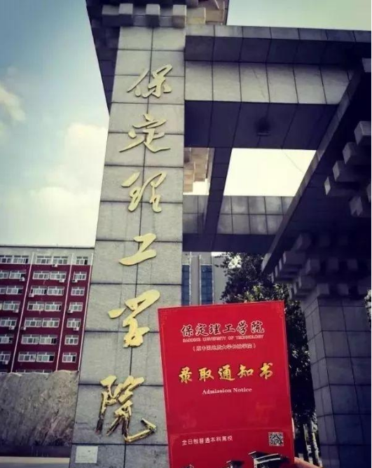 保定理工學(xué)院能考研嗎-圖1