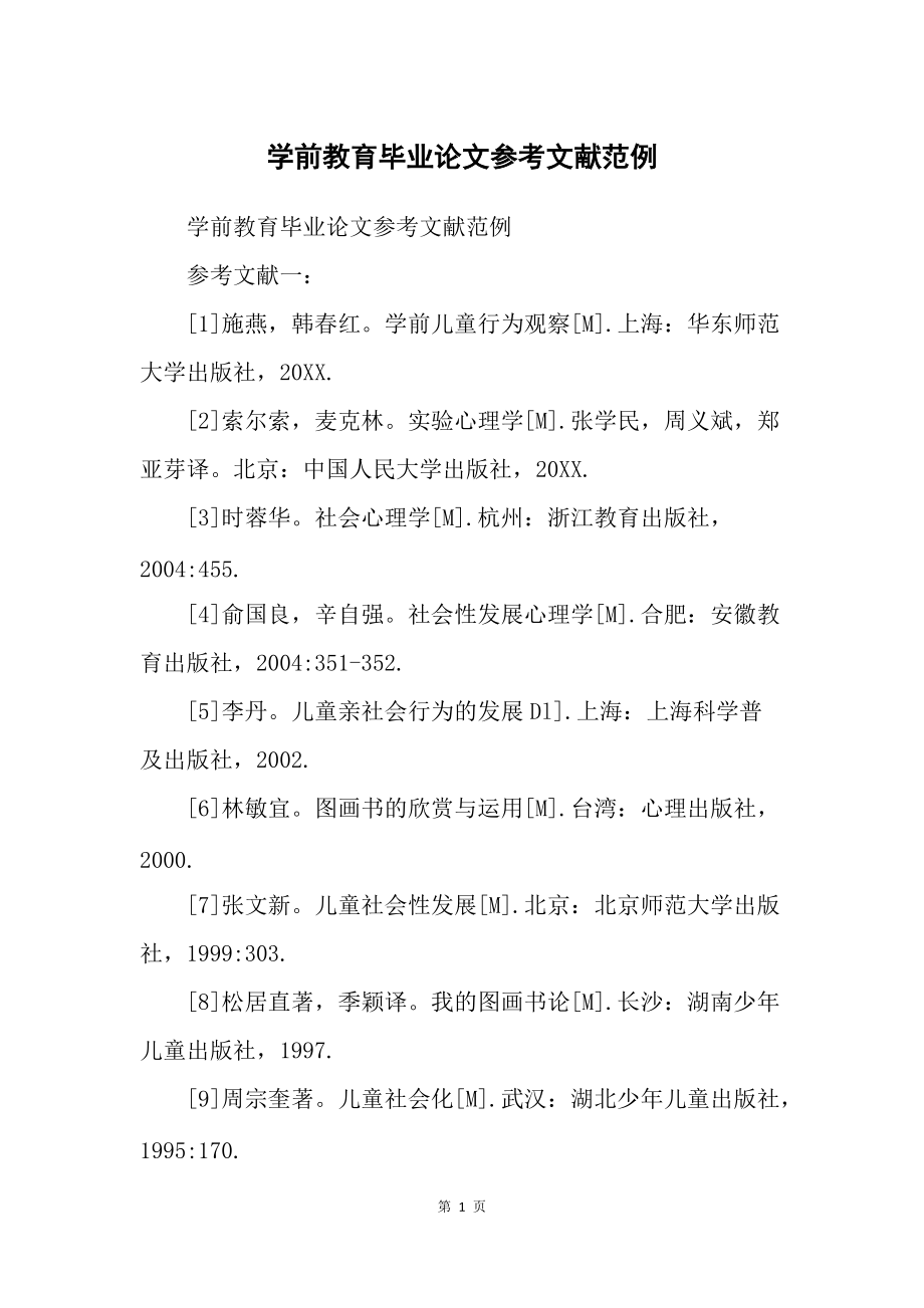 參考文獻(xiàn)算不算論文字?jǐn)?shù)-圖1