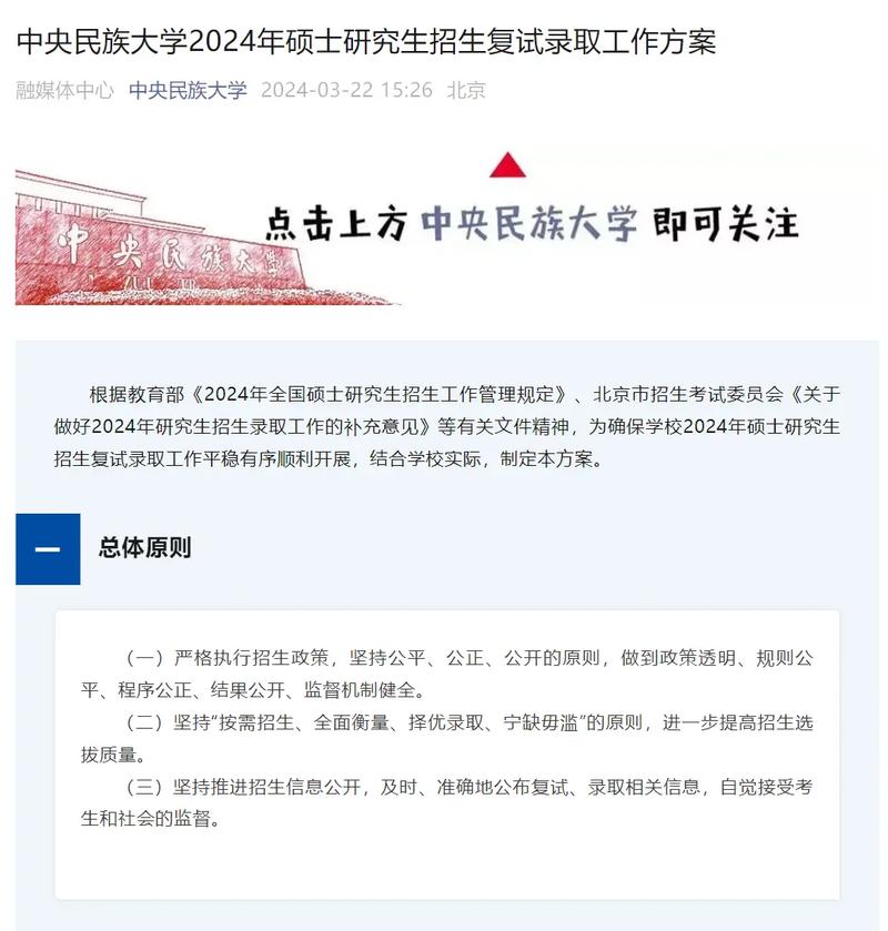 中央民族大學(xué)考研好考嗎？復(fù)試刷人厲害嗎？-圖1