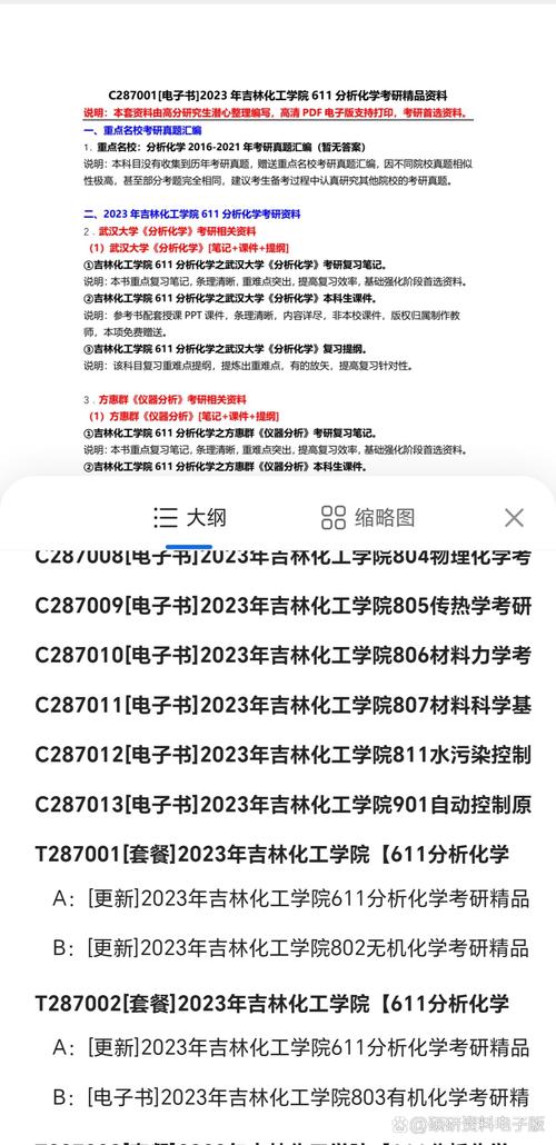 吉林化工學院考研難度怎么樣？復試通過率？-圖1