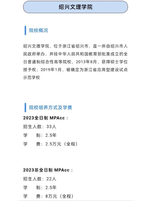 紹興文理學(xué)院考研難度怎么樣？復(fù)試刷人厲害嗎？-圖1