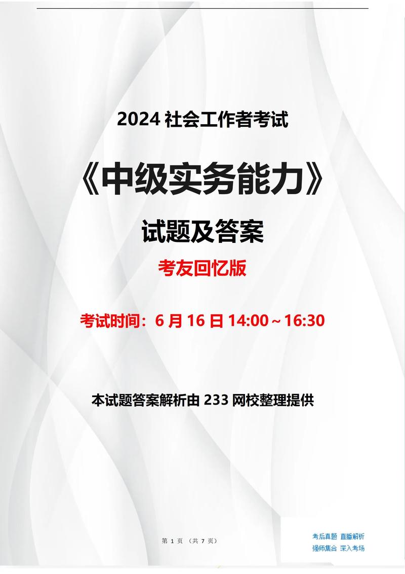 社工中級實務太難了 好找工作嗎-圖1