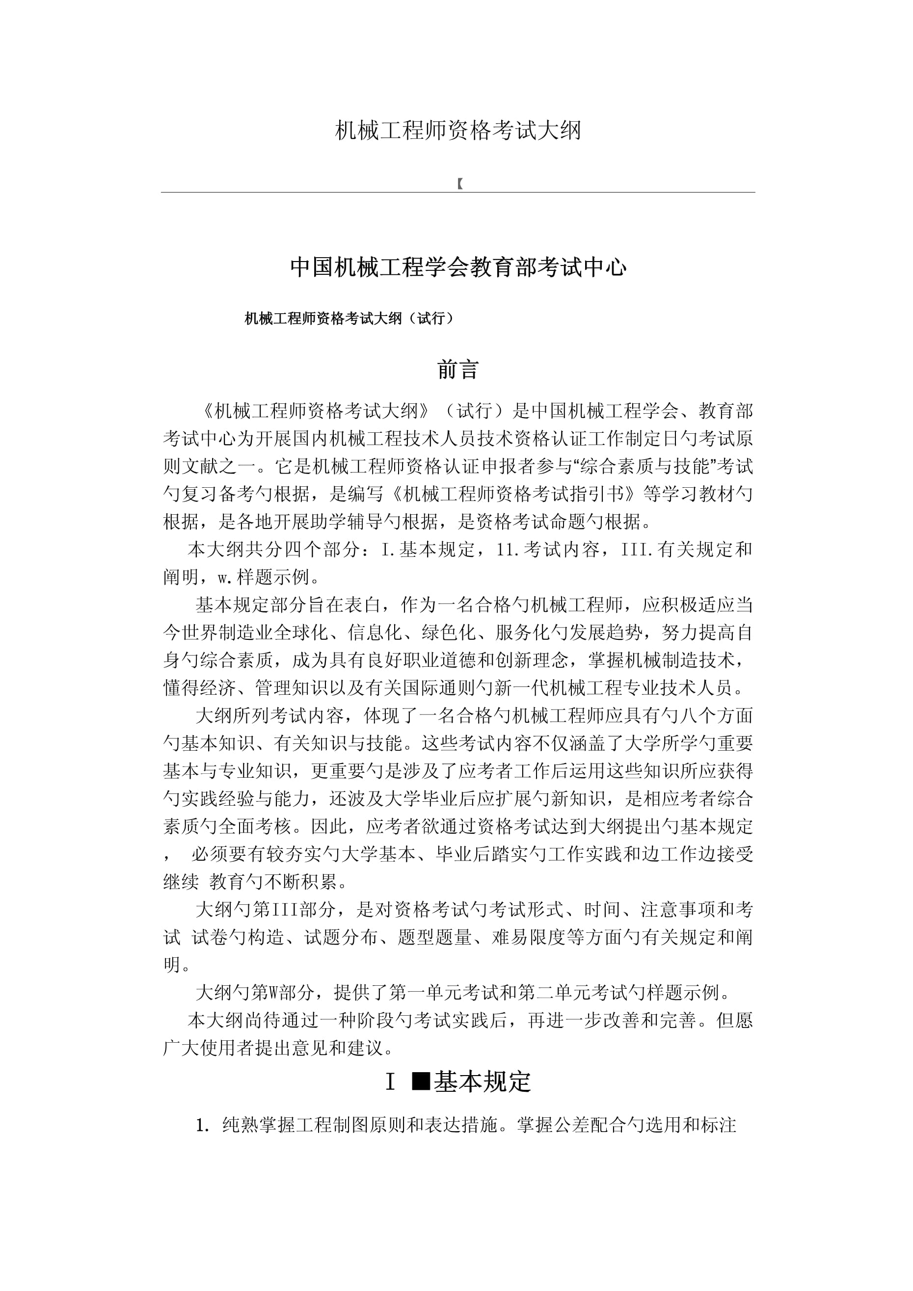 機(jī)械工程師報考條件-圖1