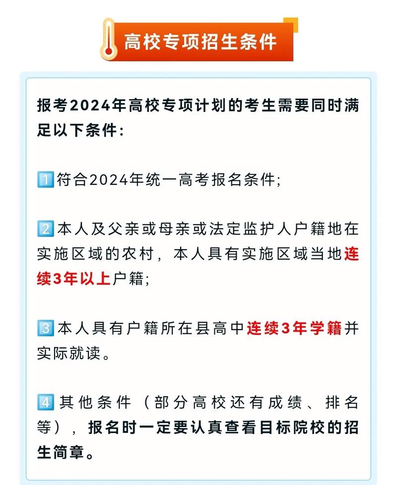 報(bào)高校專(zhuān)項(xiàng)計(jì)劃后悔了-圖1