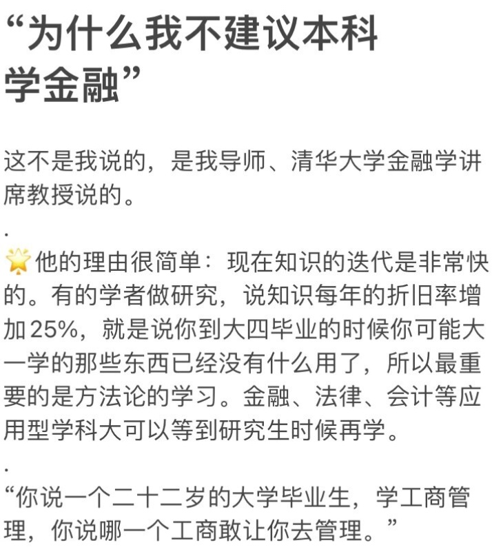 什么人不建議學(xué)金融-圖1