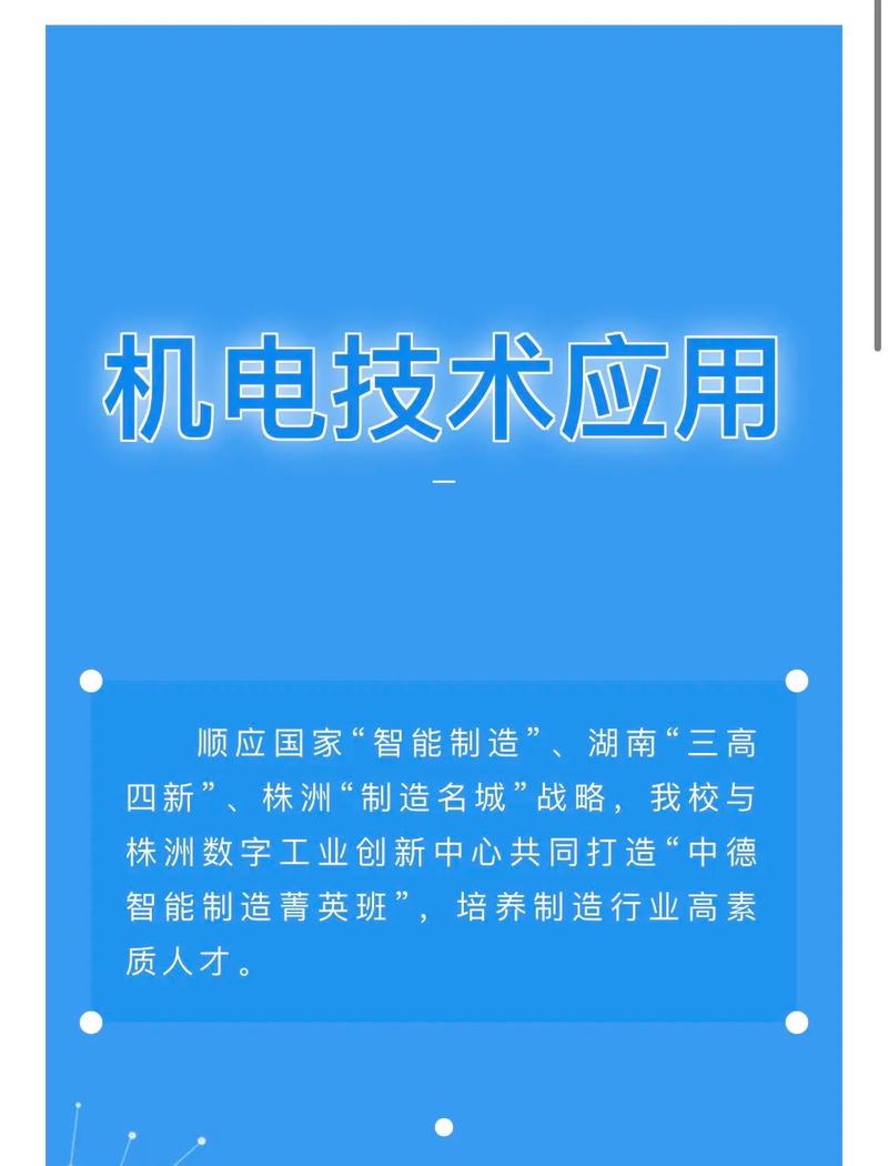 機電技術(shù)專業(yè)學什么-圖1