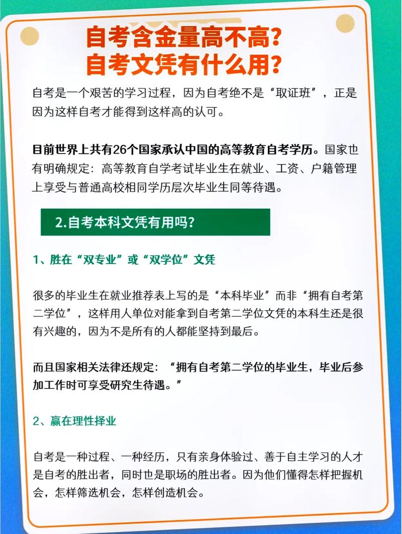 專(zhuān)本貫通含金量高不高-圖1