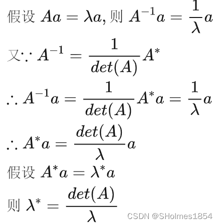 伴隨矩陣的特征值與原矩陣的特征值的關(guān)系-圖1