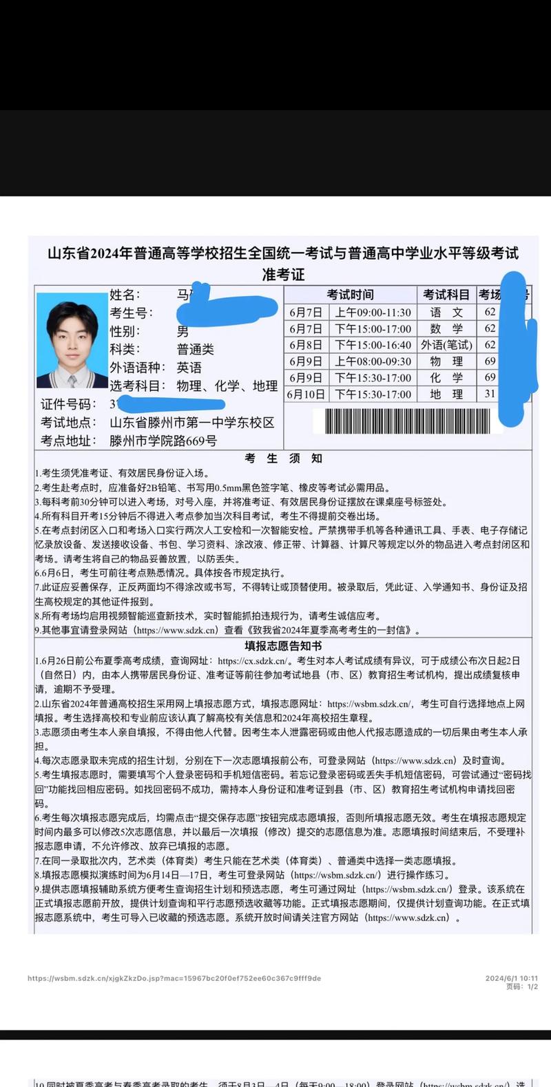 高考準考證可以自己打印出來嗎-圖1
