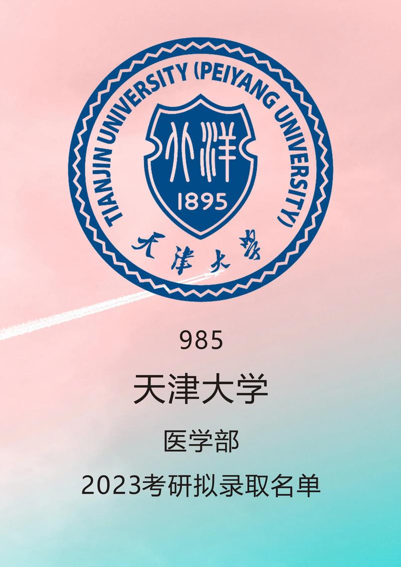 天津大學(xué)醫(yī)學(xué)部相關(guān)信息-圖1