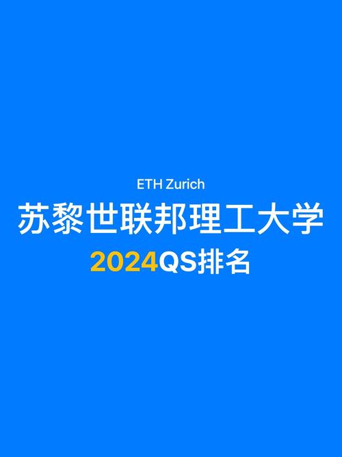 蘇黎世大學相當于國內什么檔次？什么水平？-圖1