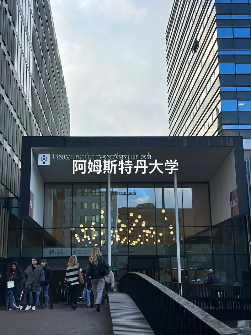 阿姆斯特丹大學(xué)相當(dāng)于國(guó)內(nèi)什么大學(xué)？含金量高嗎？-圖1