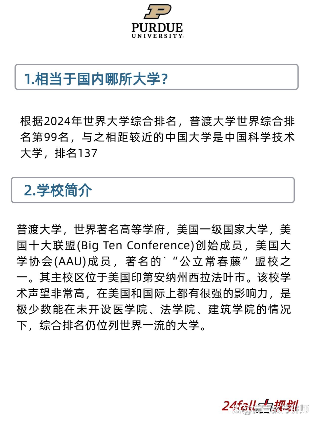 普渡大學(xué)相當(dāng)于國(guó)內(nèi)什么大學(xué)？含金量高嗎？-圖1