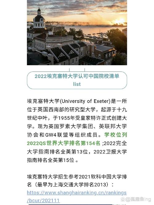 埃克塞特大學(xué)相當(dāng)于國內(nèi)什么檔次？什么水平？-圖1