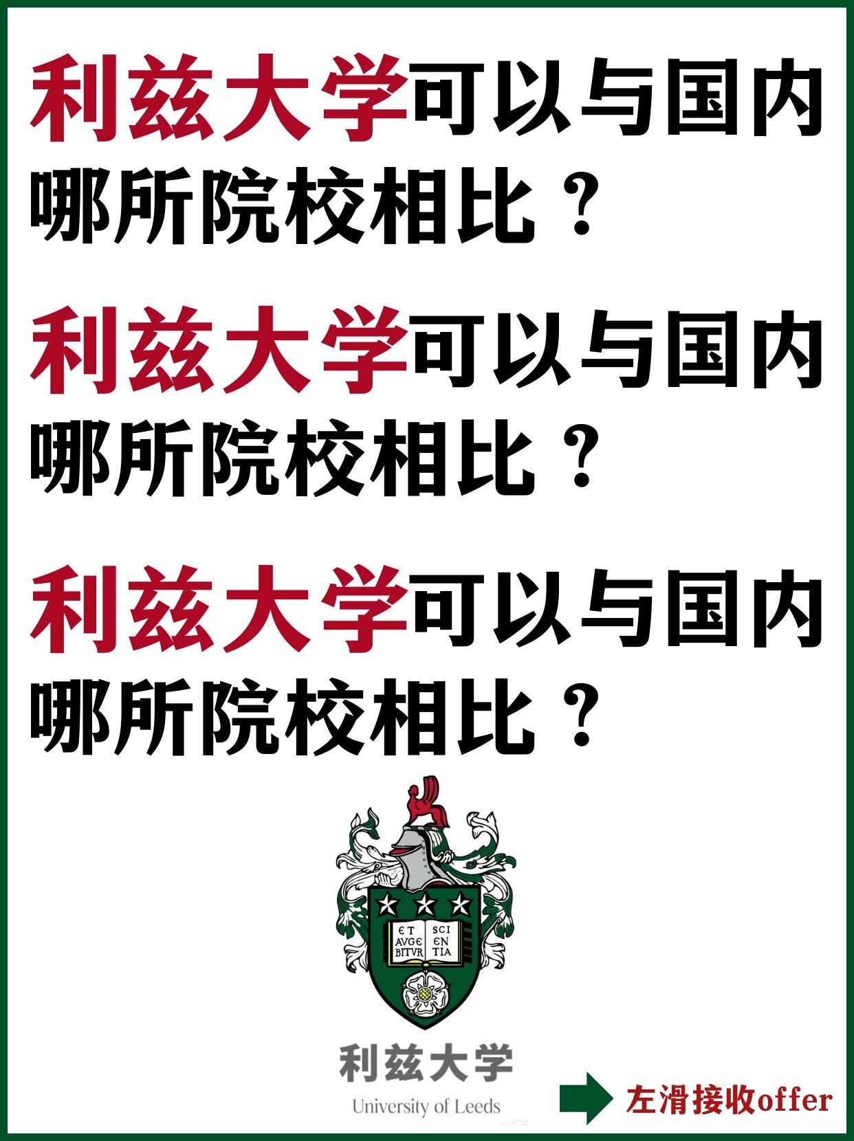 利茲大學(xué)相當(dāng)于國(guó)內(nèi)什么檔次？什么水平？-圖1